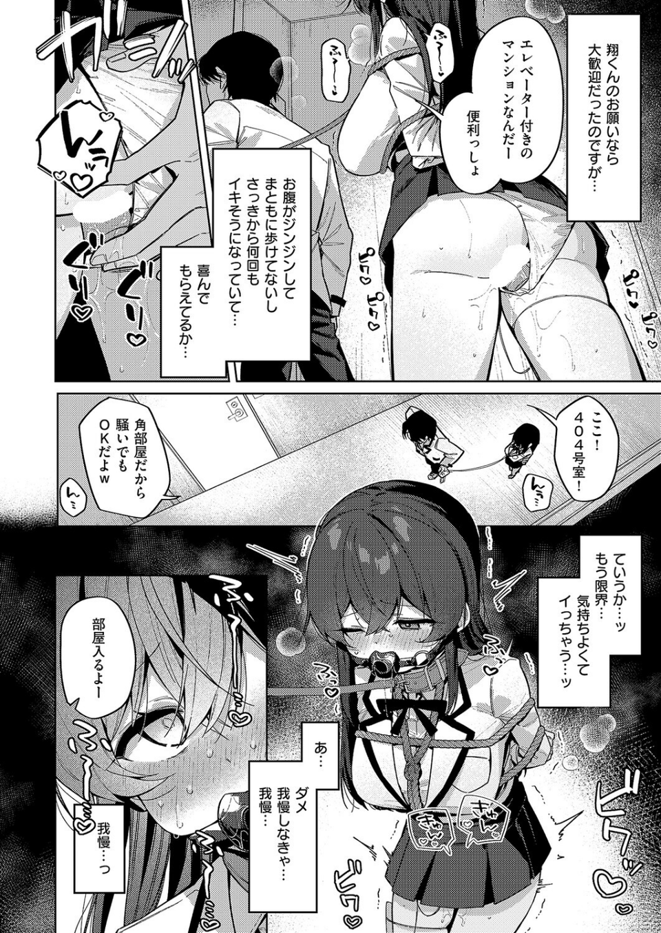 緊縛いいなりレッスン（単話） 6 ページ目