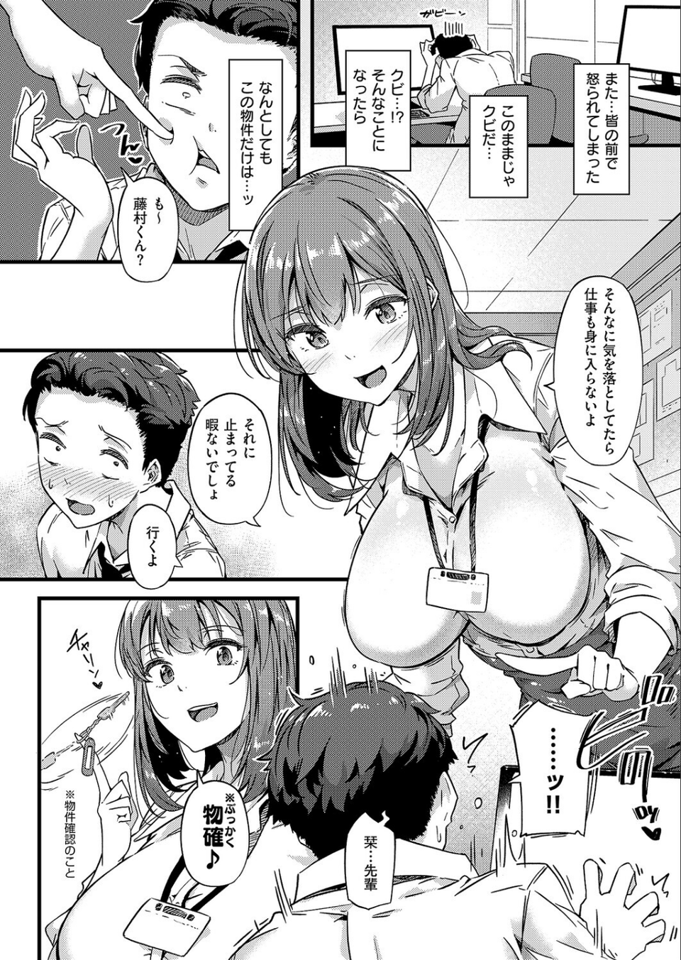蕩めく、愛の巣（単話） 4 ページ目