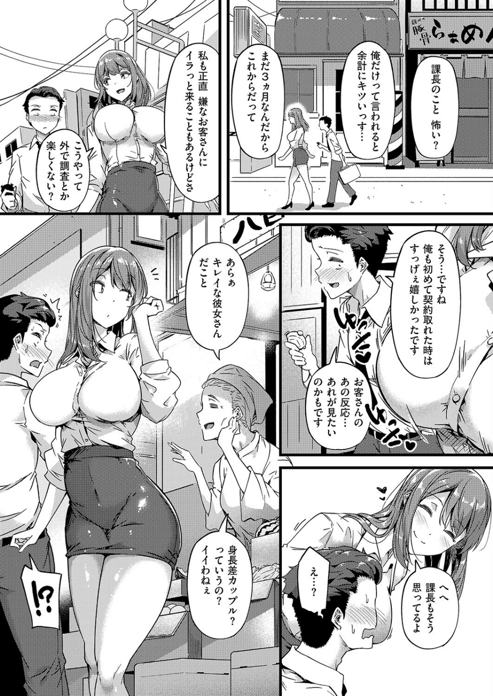 蕩めく、愛の巣（単話） 5 ページ目