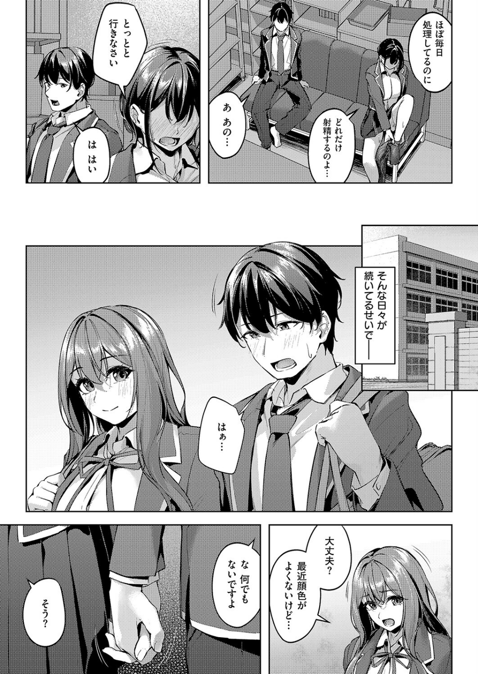付き合うのは許すけど…（単話） 3 ページ目