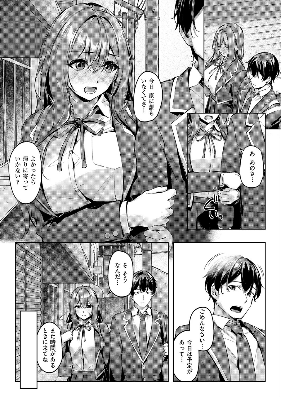 付き合うのは許すけど…（単話） 4 ページ目