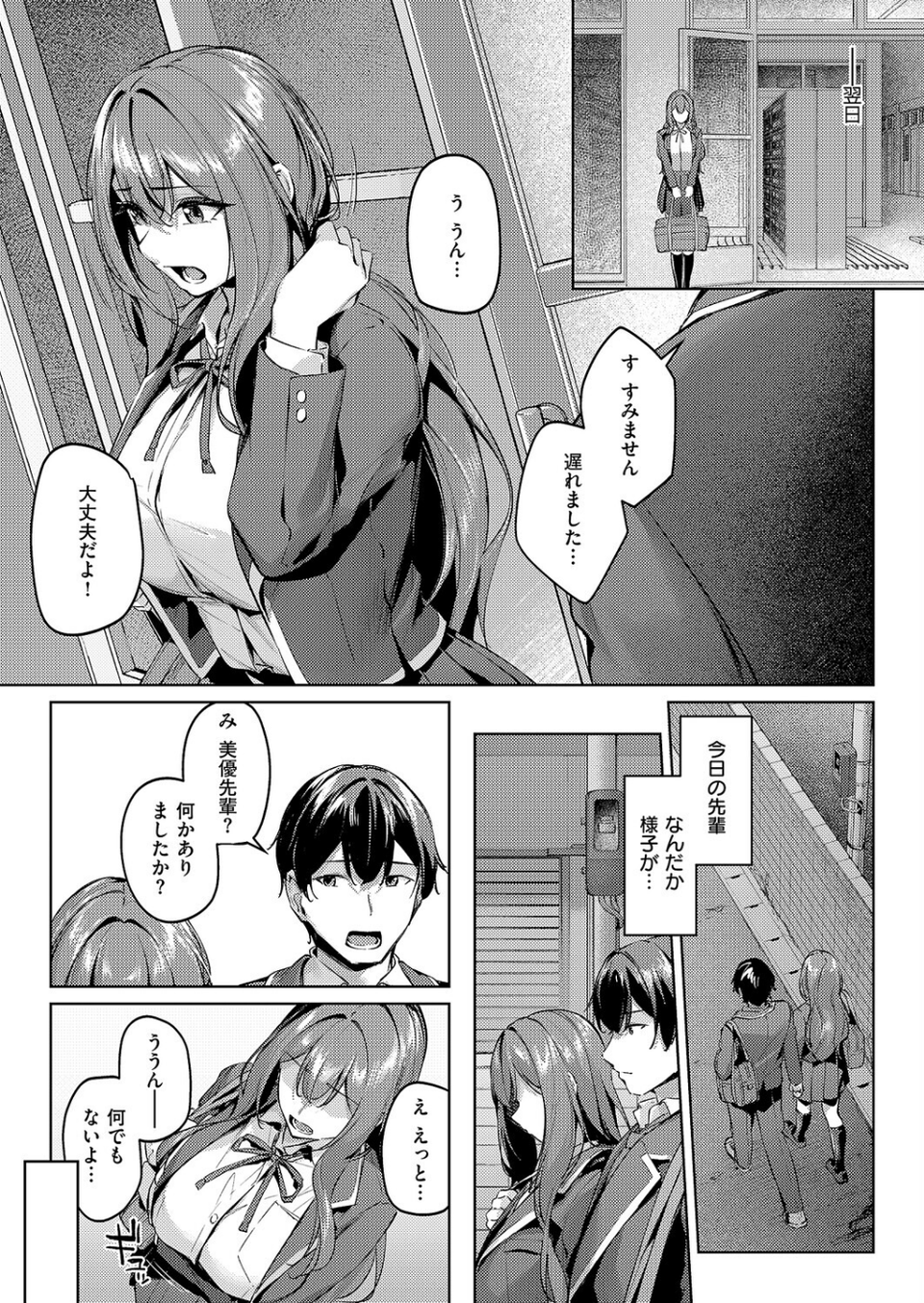 付き合うのは許すけど…（単話） 5 ページ目