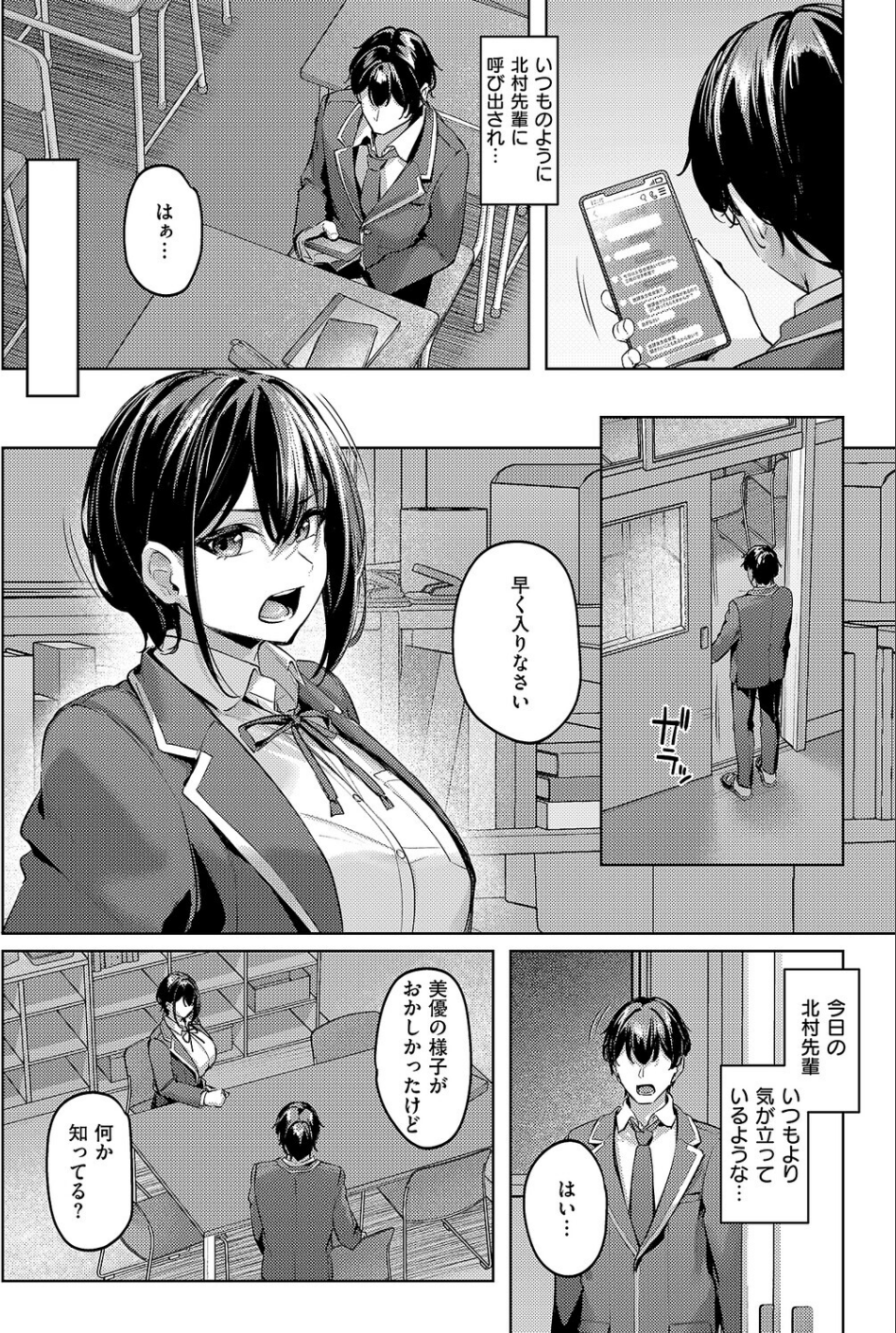 付き合うのは許すけど…（単話） 6 ページ目