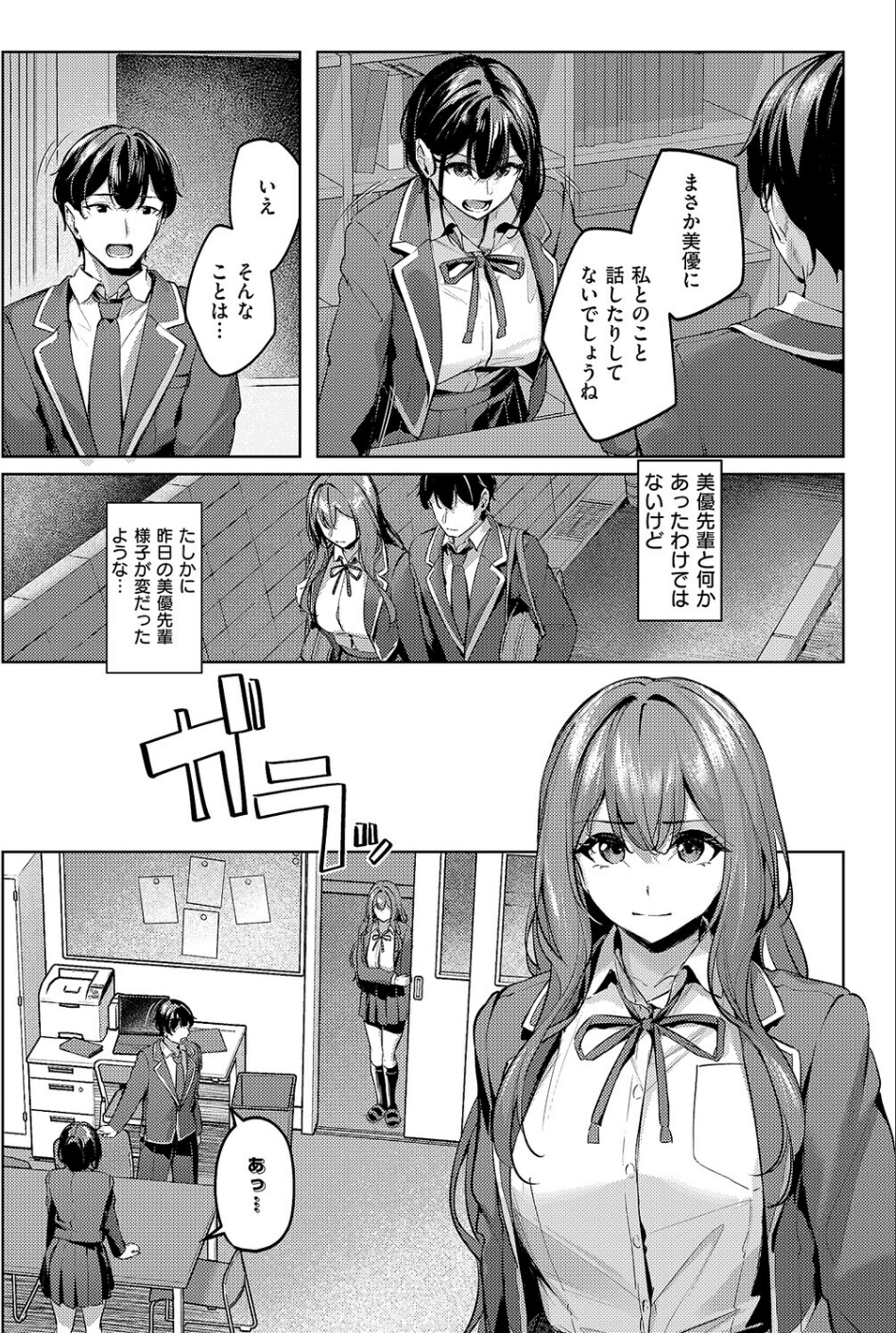 付き合うのは許すけど…（単話） 7 ページ目