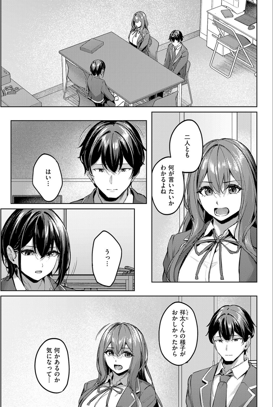 付き合うのは許すけど…（単話） 8 ページ目