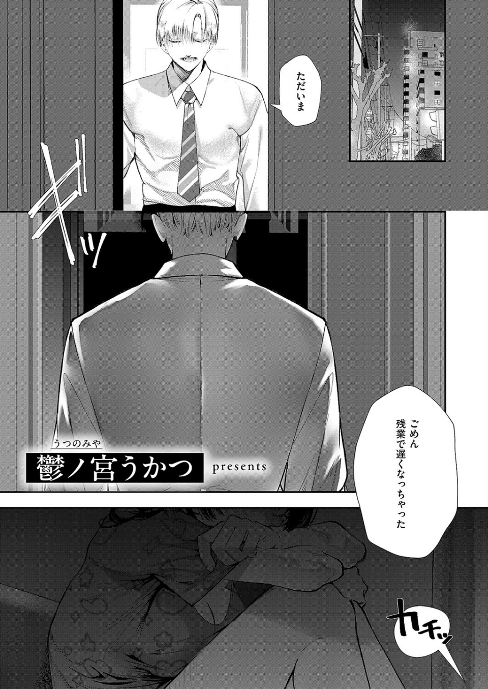 骨の髄まで愛して（単話） 1 ページ目