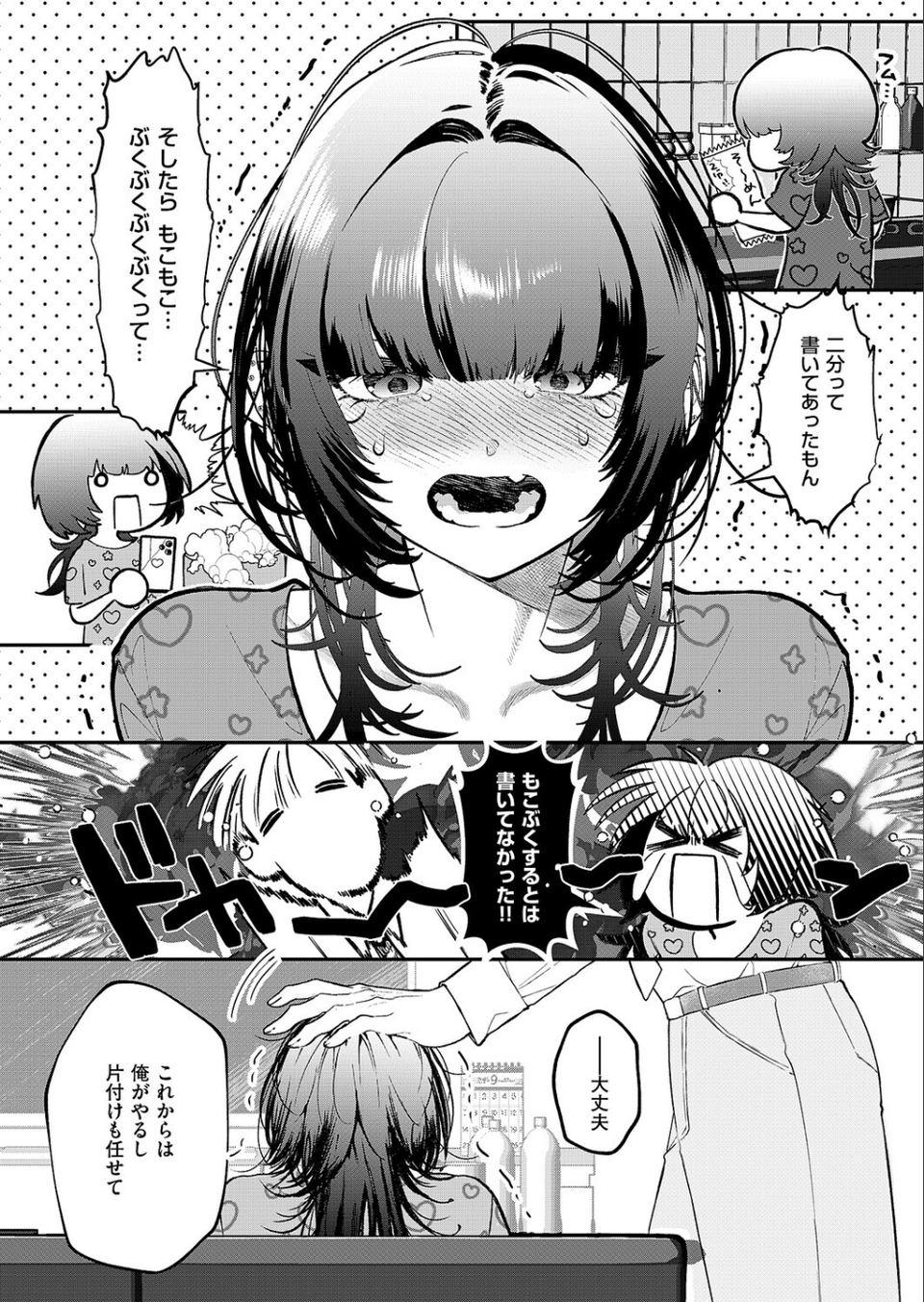 骨の髄まで愛して（単話） 4 ページ目