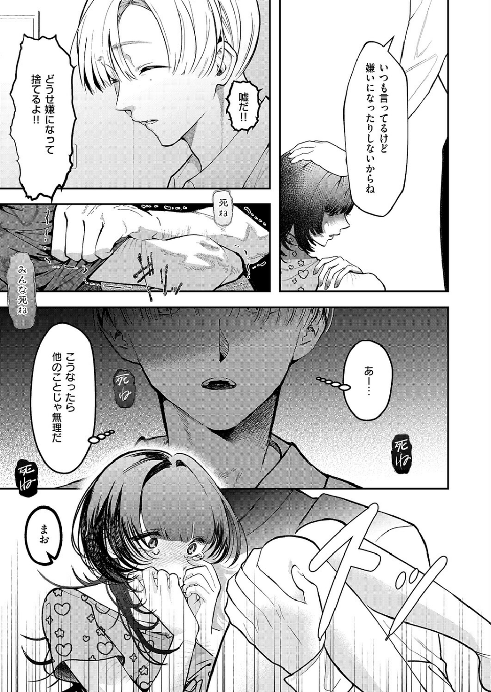 骨の髄まで愛して（単話） 5 ページ目