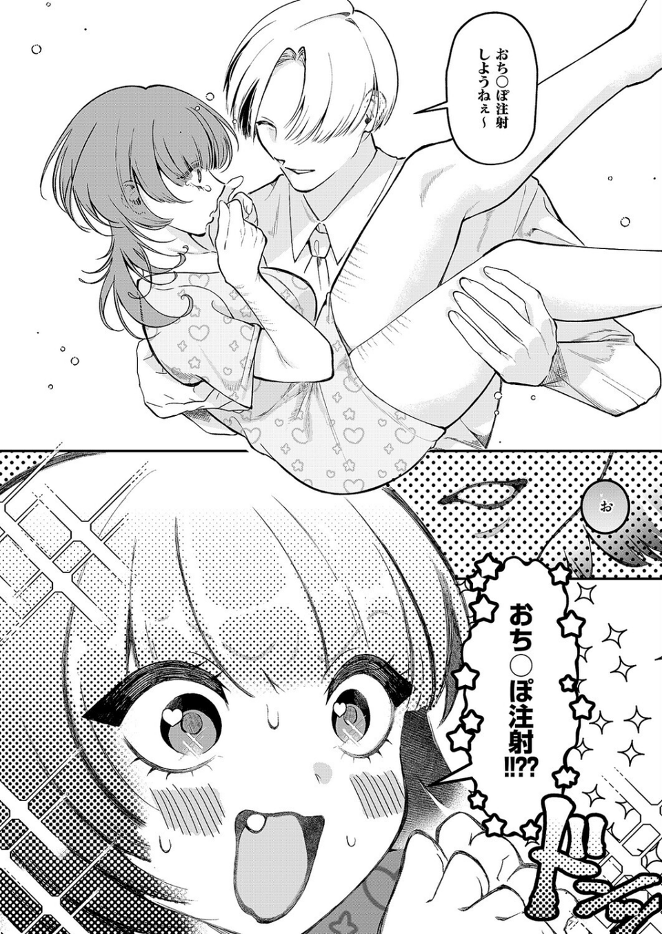 骨の髄まで愛して（単話） 6 ページ目