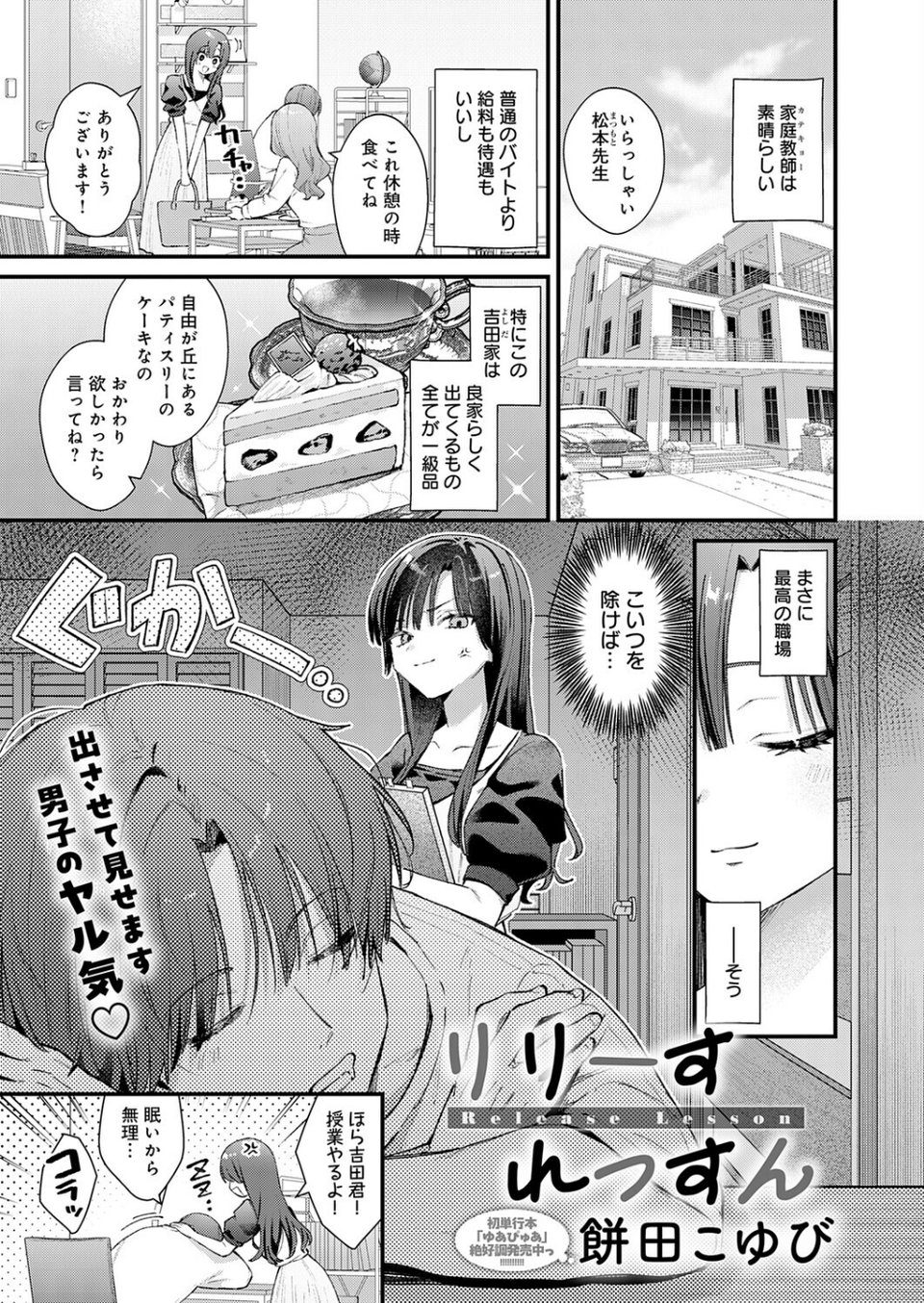 りりーすれっすん（単話） 1 ページ目