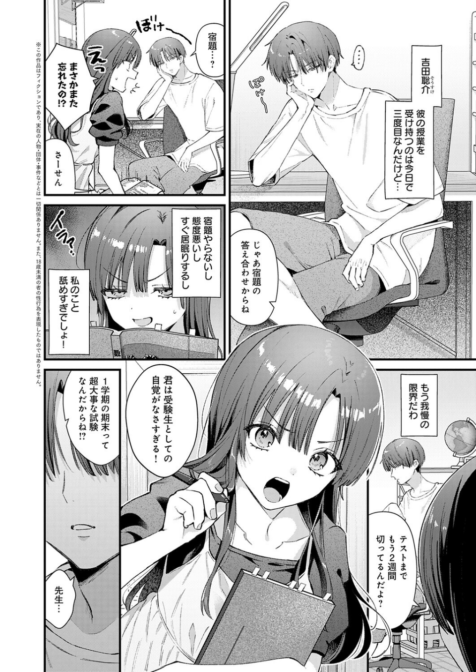 りりーすれっすん（単話） 2 ページ目