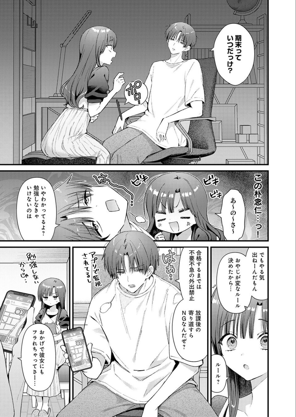 りりーすれっすん（単話） 3 ページ目