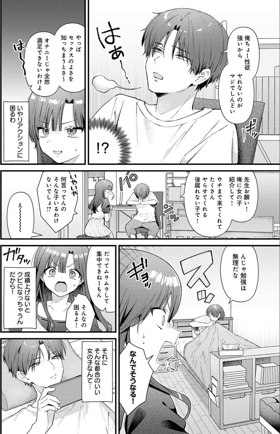 りりーすれっすん（単話） 4 ページ目