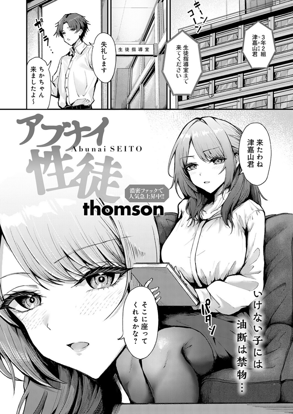 アブナイ性徒（単話） 1 ページ目