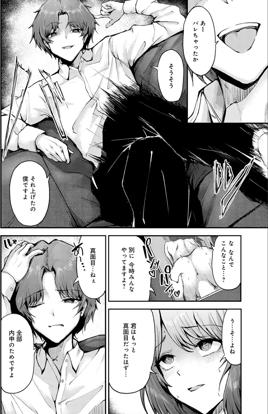 アブナイ性徒（単話） 4 ページ目