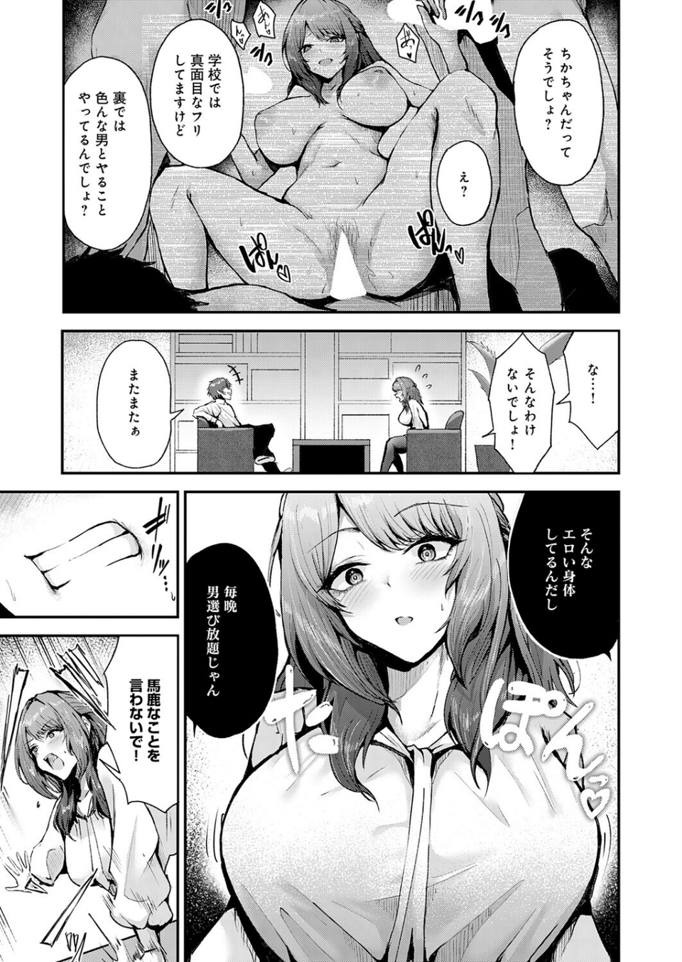 アブナイ性徒（単話） 5 ページ目