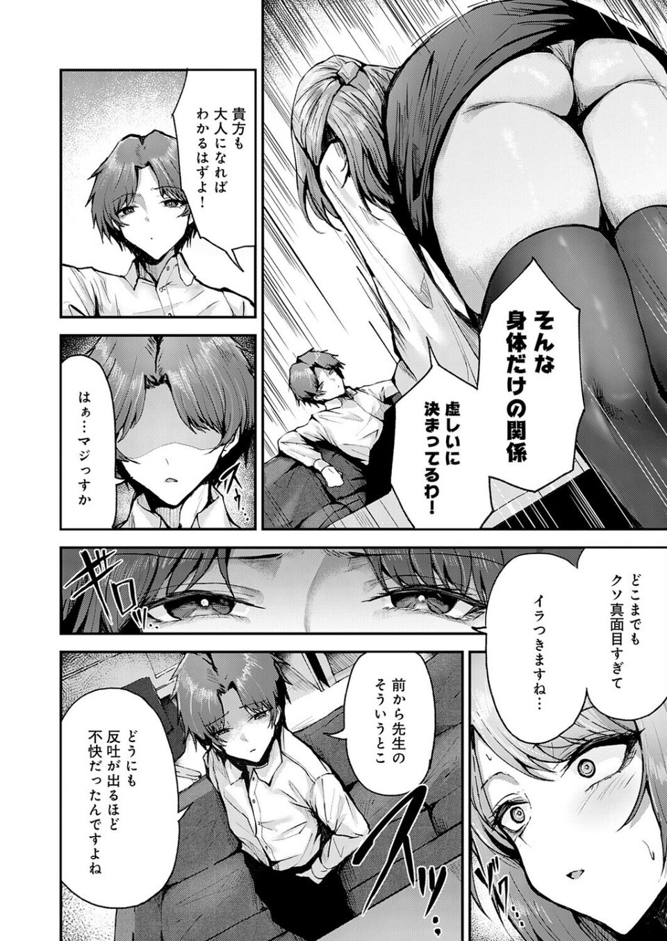 アブナイ性徒（単話） 6 ページ目