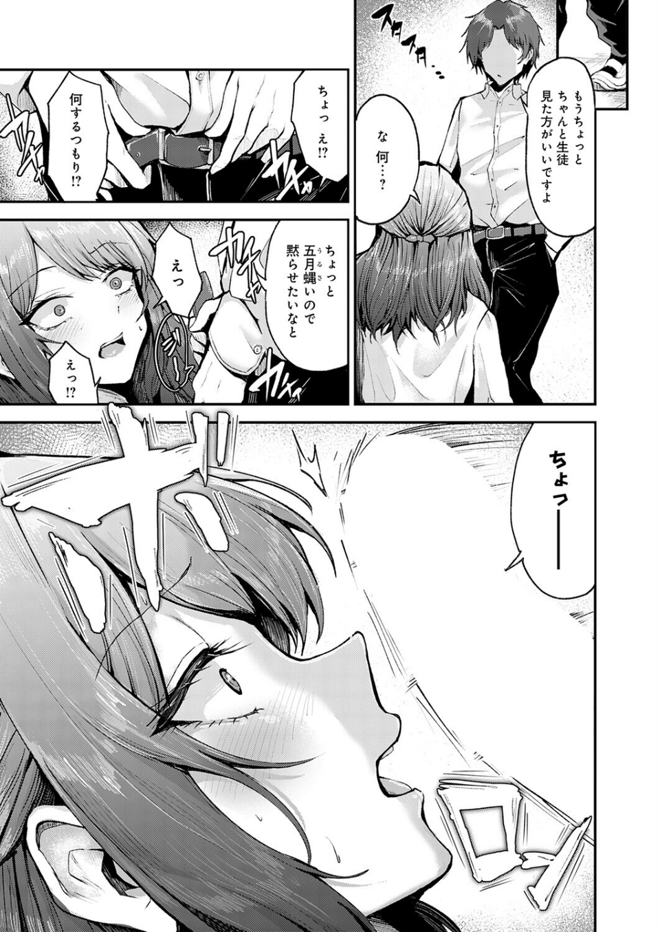 アブナイ性徒（単話） 7 ページ目