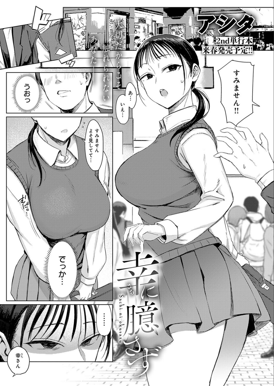 幸に臆さず（単話） 3 ページ目