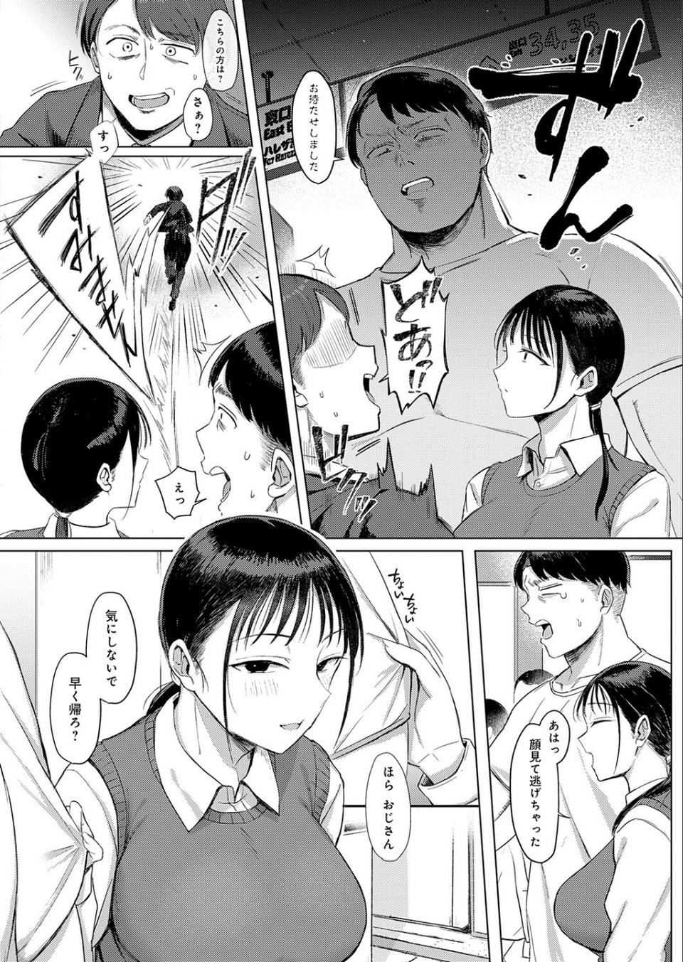 幸に臆さず（単話） 4 ページ目
