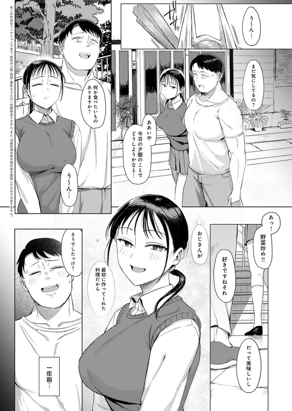 幸に臆さず（単話） 5 ページ目