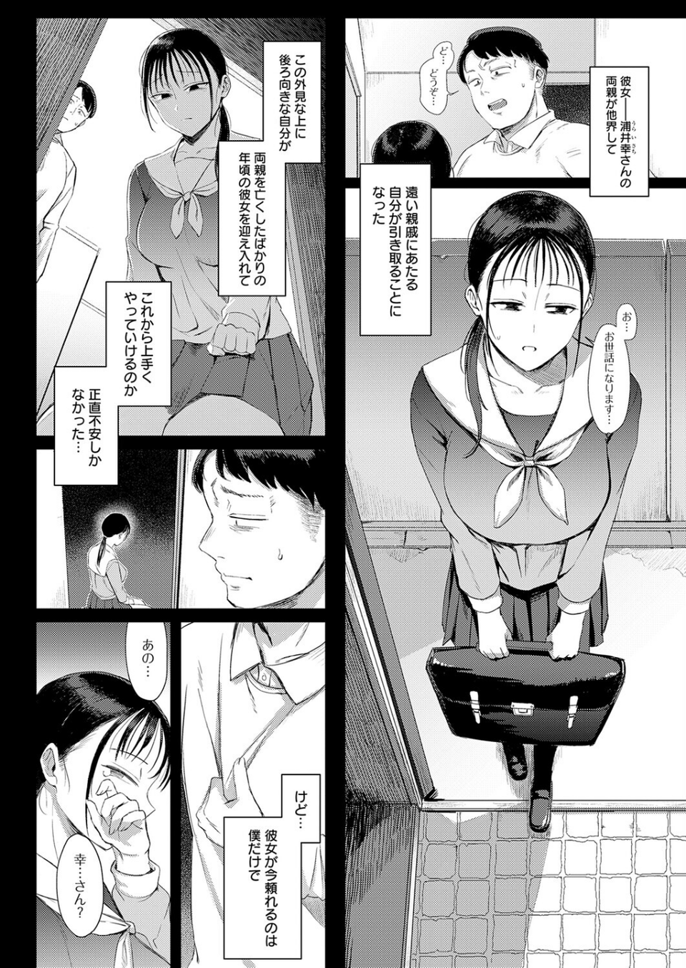 幸に臆さず（単話） 6 ページ目