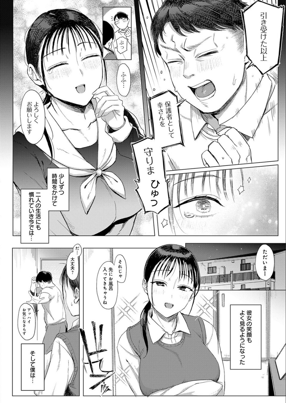 幸に臆さず（単話） 8 ページ目