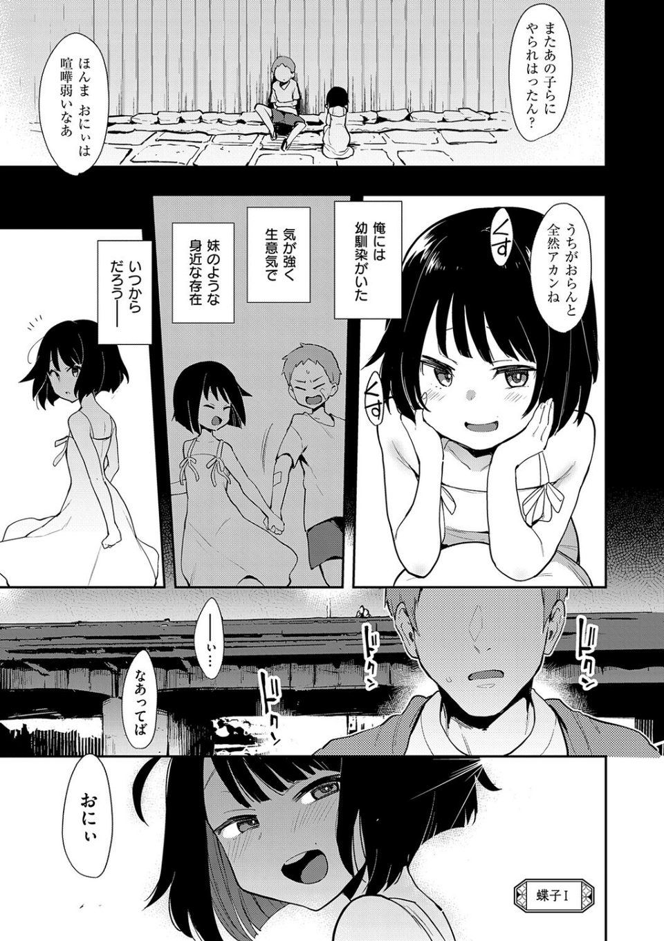 蝶子 【完全版】 5 ページ目