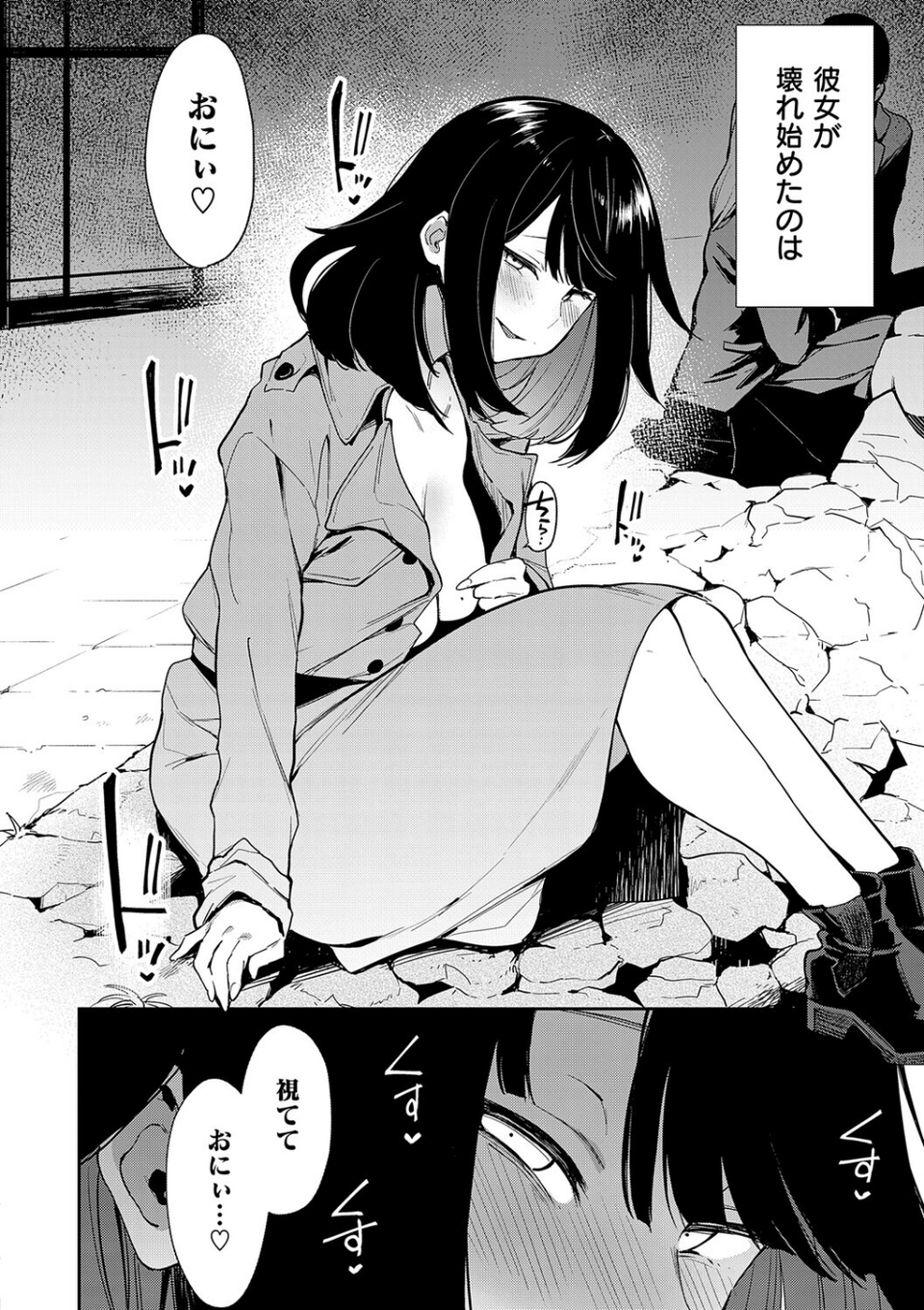 蝶子 【完全版】 6 ページ目