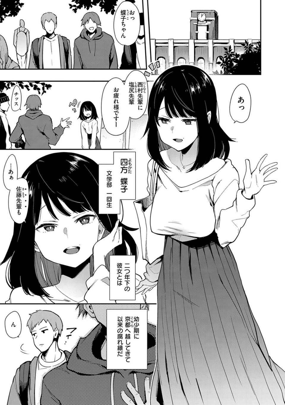 蝶子 【完全版】 7 ページ目