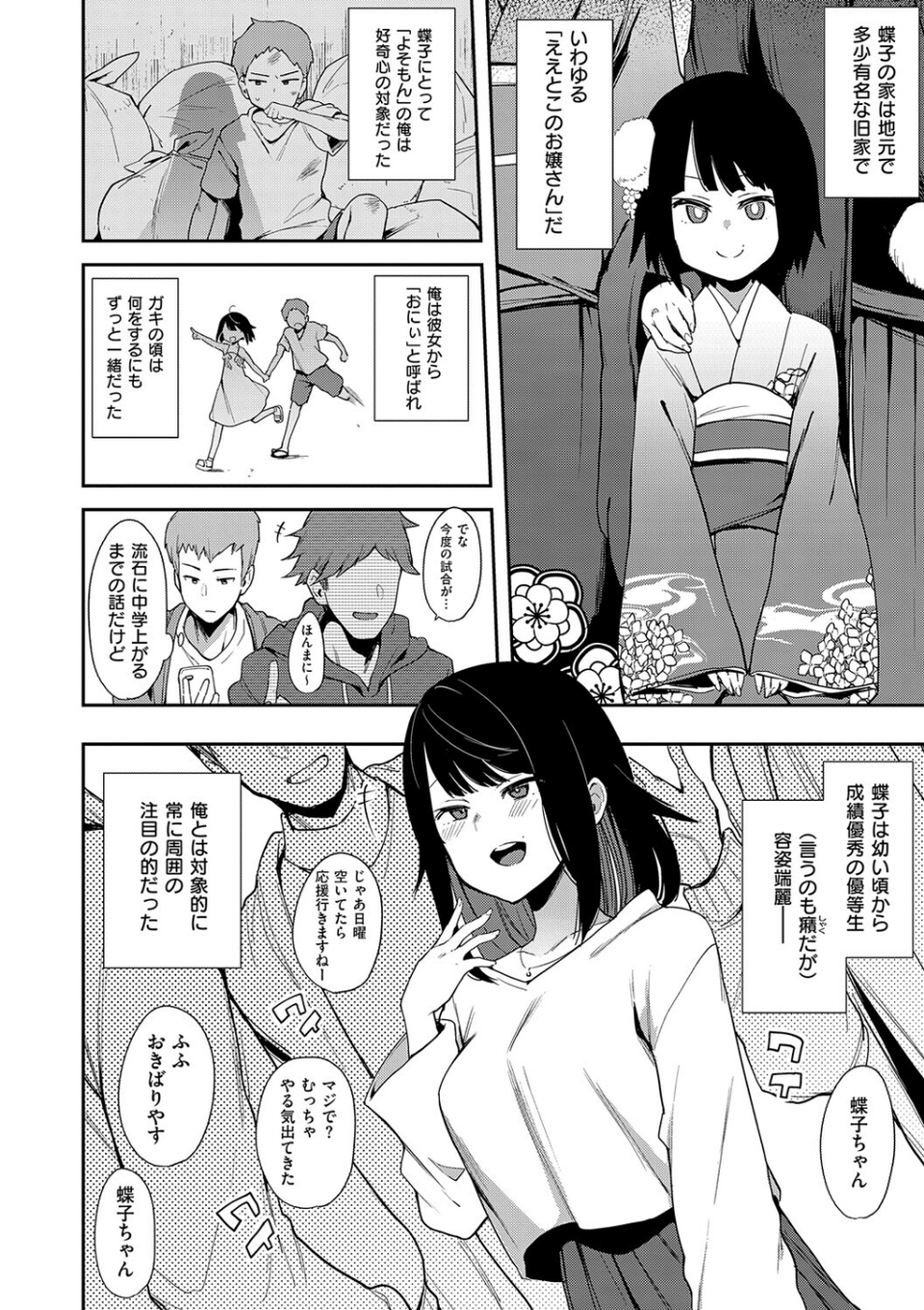 蝶子 【完全版】 8 ページ目