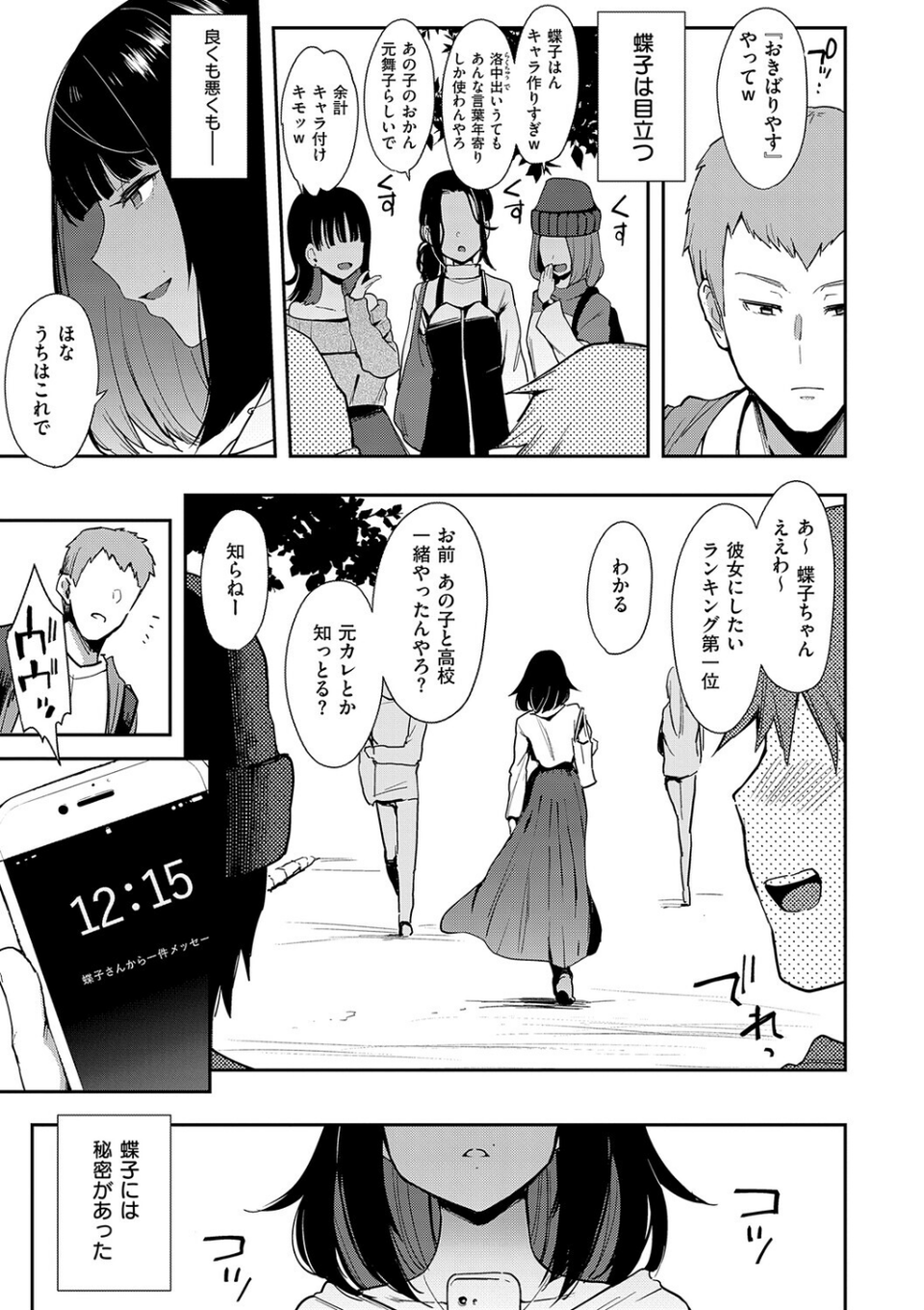 蝶子 【完全版】 9 ページ目