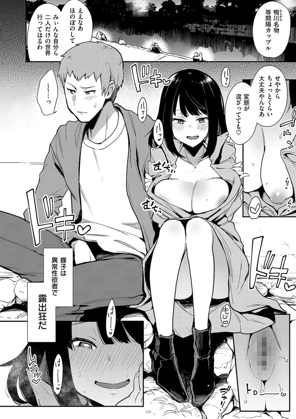 蝶子 【完全版】 10 ページ目
