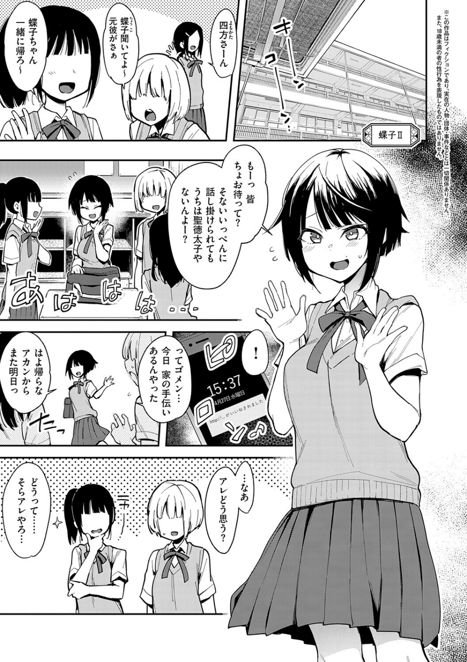 蝶子 【完全版】 13 ページ目