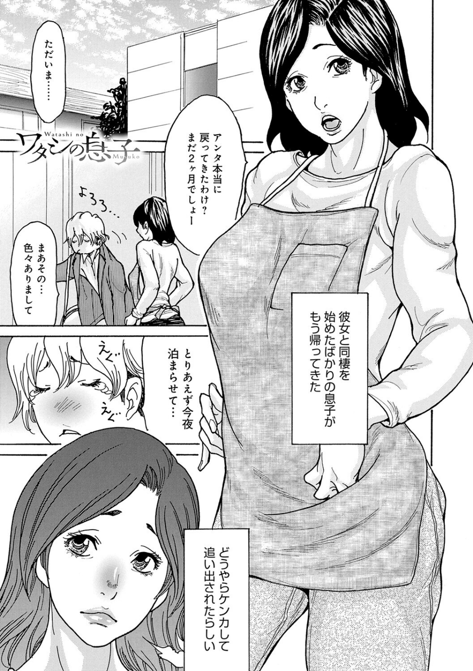 ワタシの息子 3 ページ目