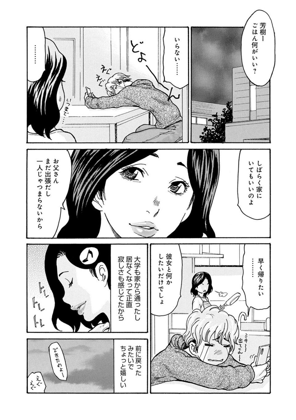 ワタシの息子 5 ページ目