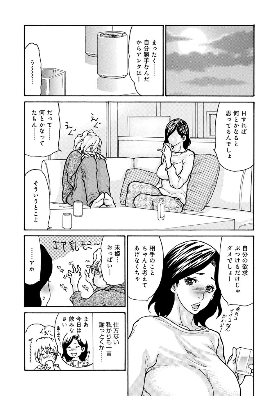 ワタシの息子 6 ページ目