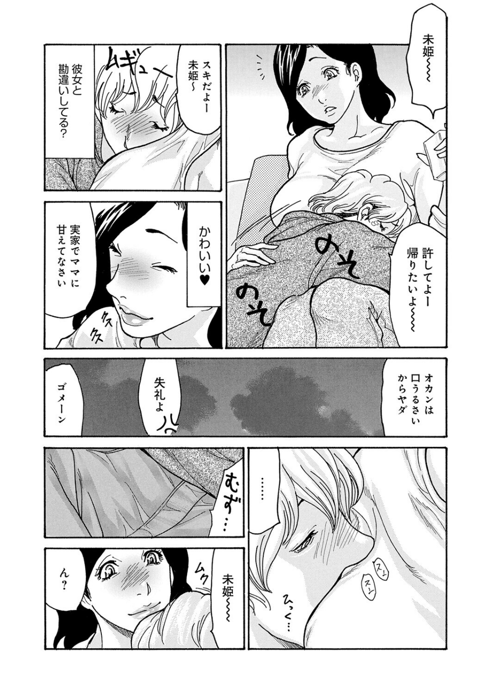 ワタシの息子 7 ページ目