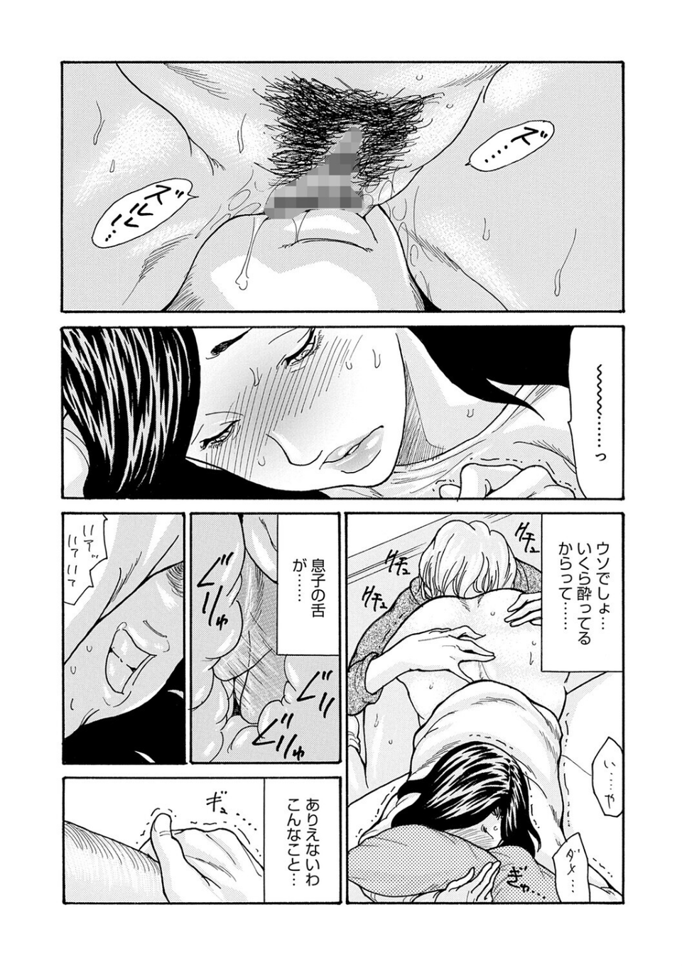 ワタシの息子 11 ページ目