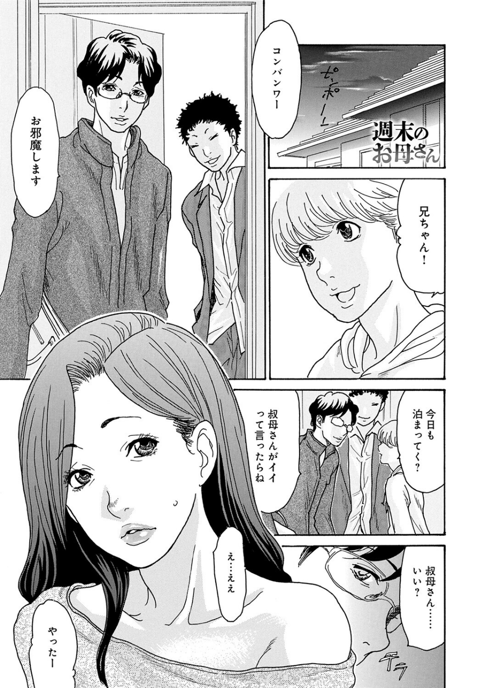 ワタシの息子 13 ページ目