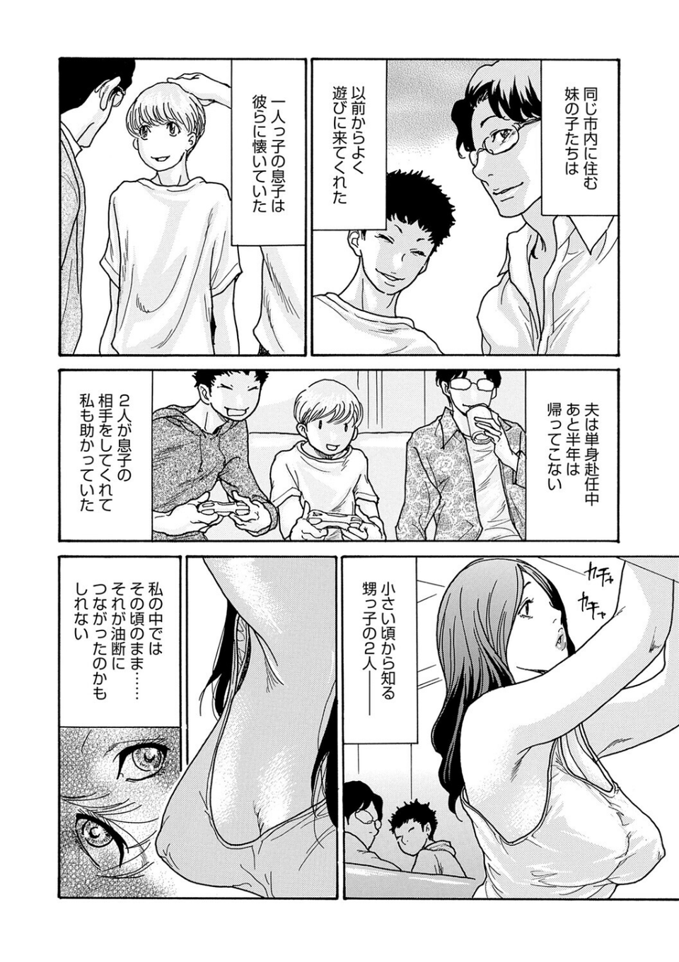 ワタシの息子 16 ページ目