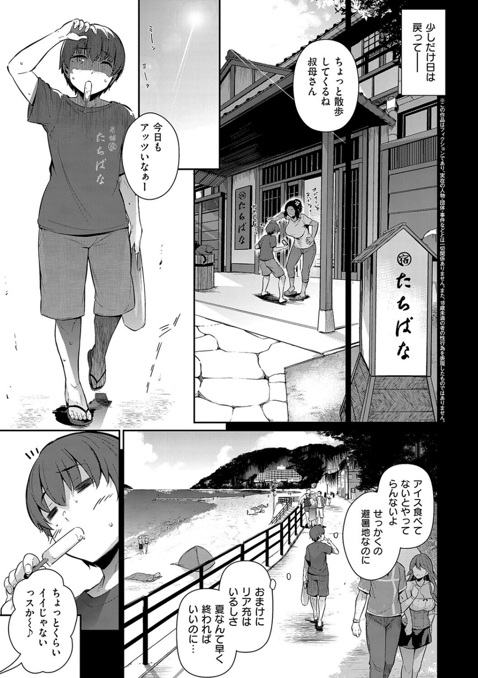 Lust Summer【デジタル特装版】 5 ページ目