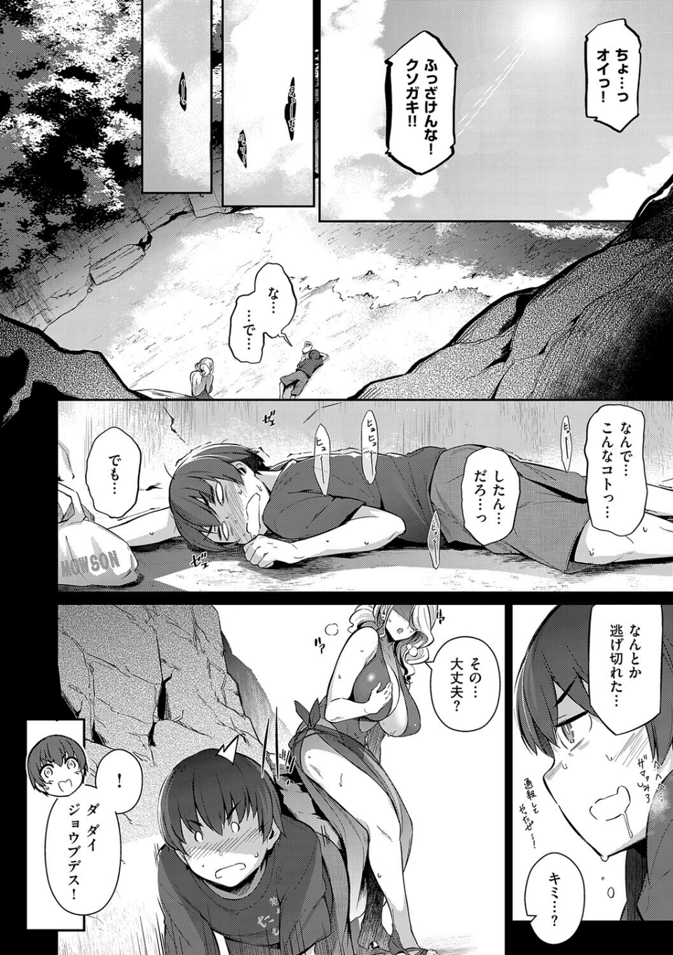 Lust Summer【デジタル特装版】 8 ページ目