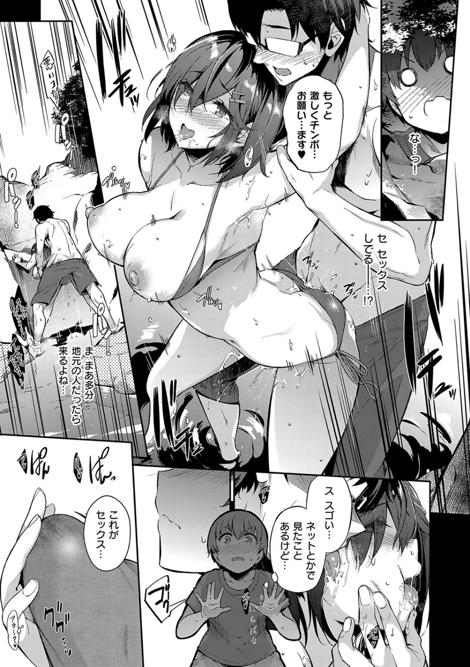 Lust Summer【デジタル特装版】 11 ページ目