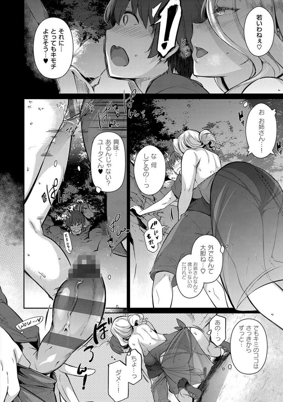 Lust Summer【デジタル特装版】 12 ページ目