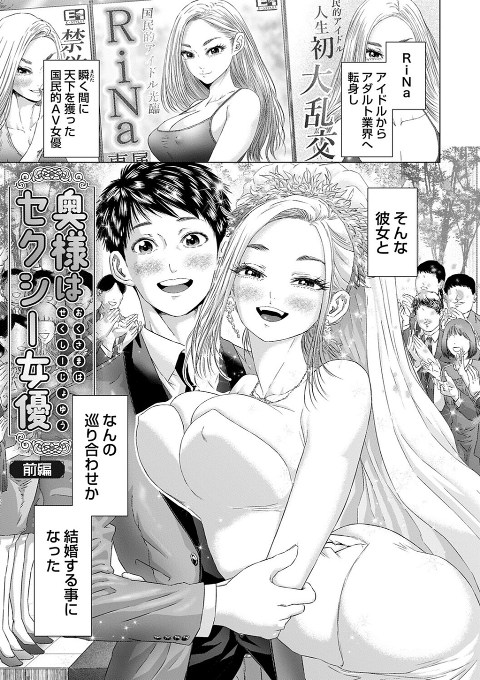 S-1女優の専属デカチンになるまで【デジタル特装版】 3 ページ目