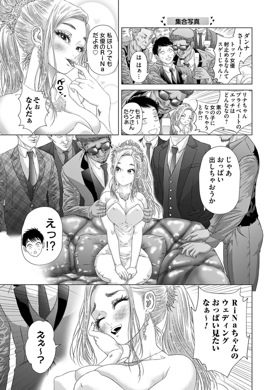 S-1女優の専属デカチンになるまで【デジタル特装版】 5 ページ目