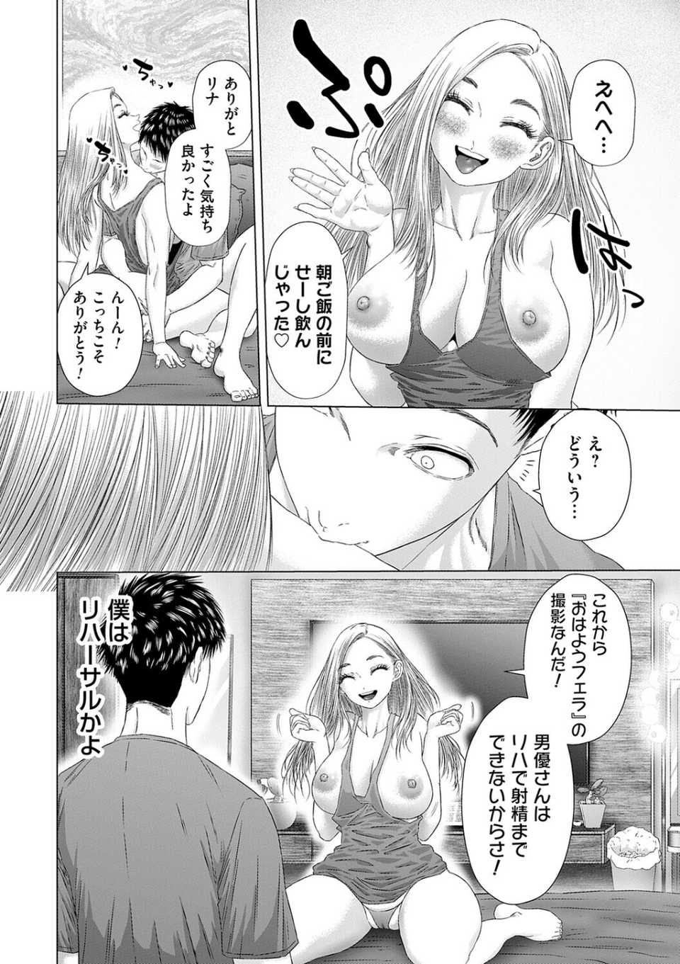 S-1女優の専属デカチンになるまで【デジタル特装版】 10 ページ目