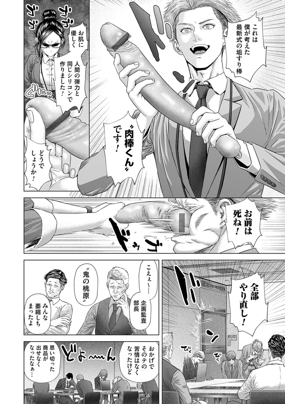 S-1女優の専属デカチンになるまで【デジタル特装版】 16 ページ目