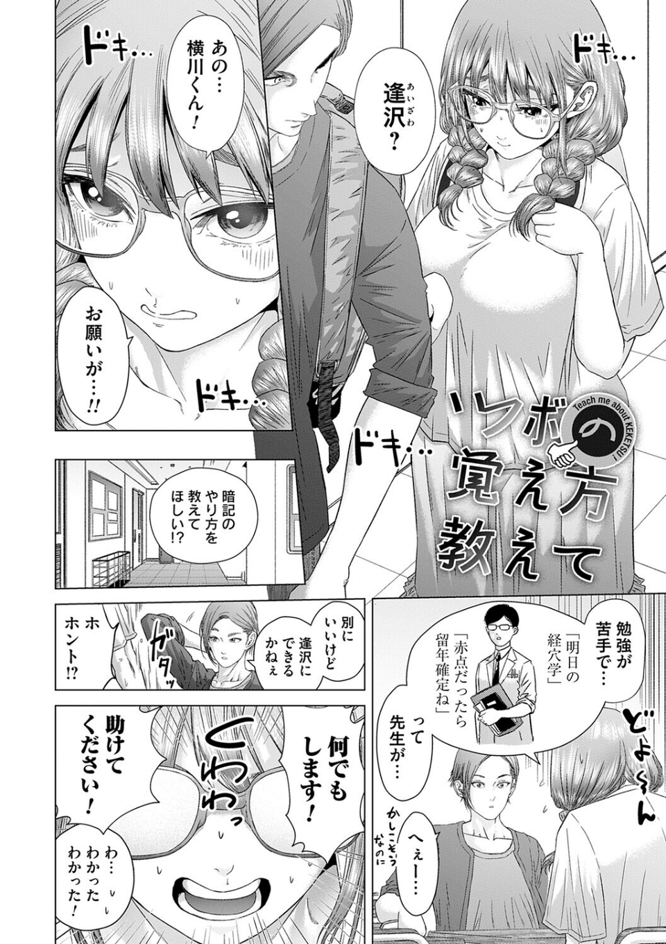 S-1女優の専属デカチンになるまで【デジタル特装版】 20 ページ目